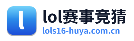 lol赛事竞猜 Logo